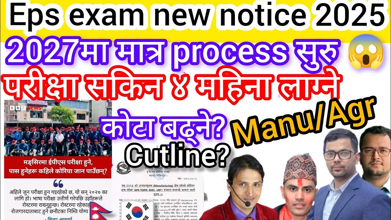 Eps exam new update Nepal 2025? 2027मा eps process सुरु 😱 eps news Nepal today? Eps Gwarko news 2025
