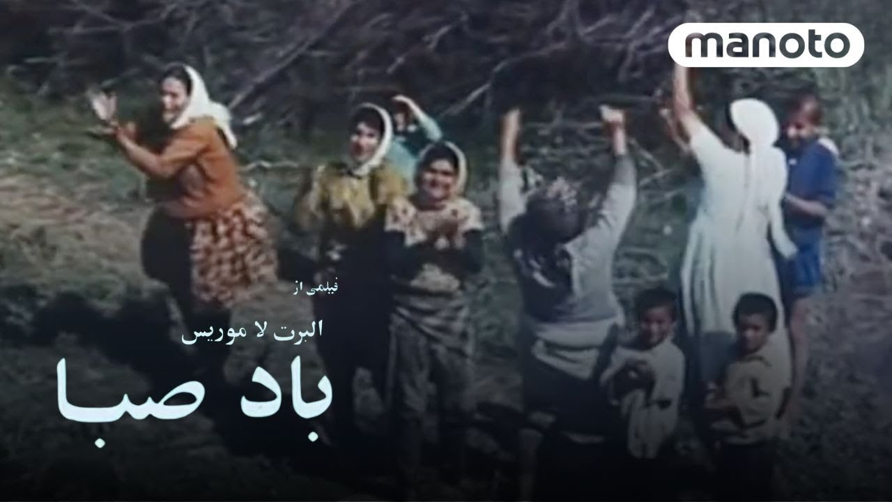 Iran Man Va To | The Lovers' Wind | ایران من و تو | مستند باد صبا