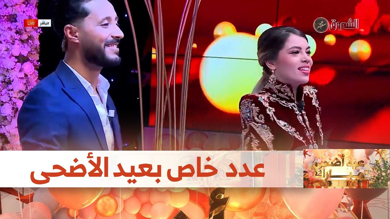 البلاطو الخاص بعيد الأضحى.. 3ساعات من الترفيه مع أنس تناح ونيفين