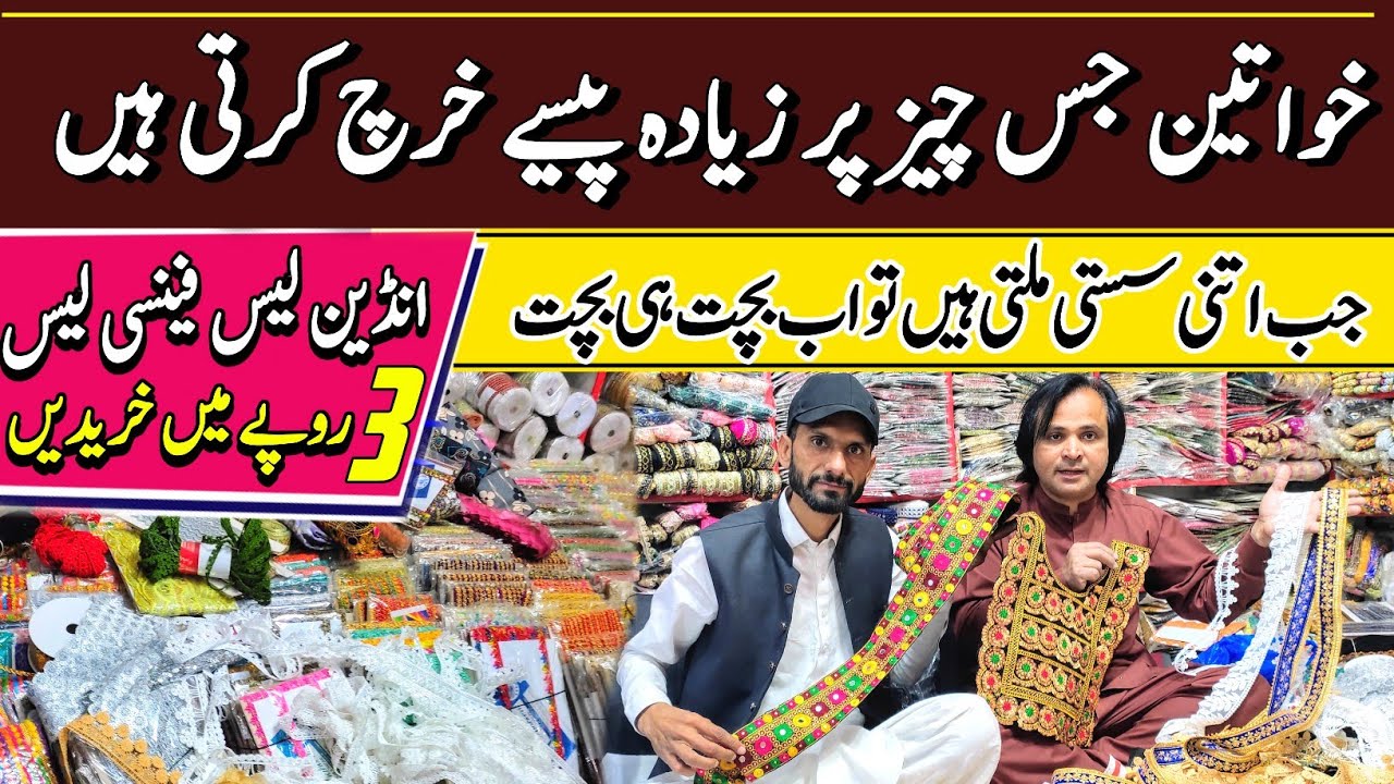 Fancy Indian Lace in wholesale price | Lais market Faisalabad