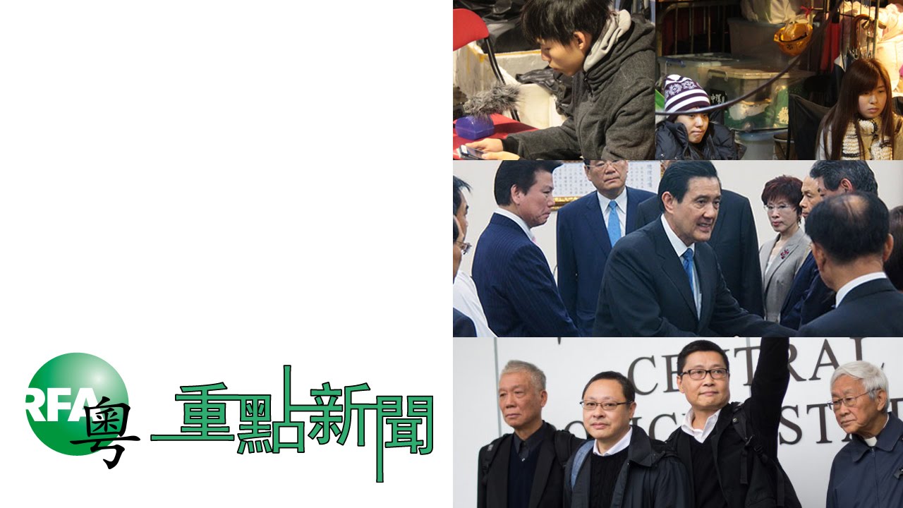 2014年12月3日 重點新聞 | 佔中三子自首/義工會留到最後/料有更多學生絕食/馬英九辭任國民黨主席