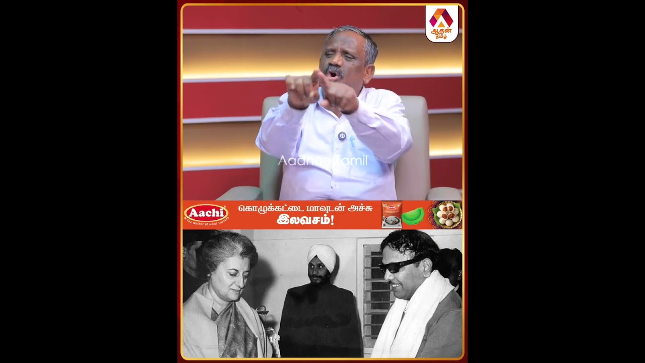 விஜய் காரை மறித்த பகீர் சம்பவம் 😳 #Katchatheevu #KatchatheevuIssue #IndraGandhi #Congress #DMK