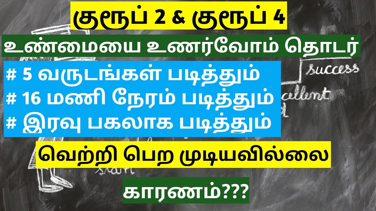 5 வருடங்கள் படித்தும், 16 மணி நேரம் படித்தும், இரவு பகலாக படித்தும் வெற்றி பெற முடியவில்லை