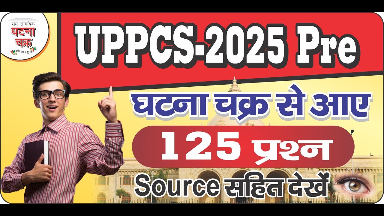 UPPCS 2025: घटनाचक्र से आये 125 प्रश्न | Ghatna Chakra