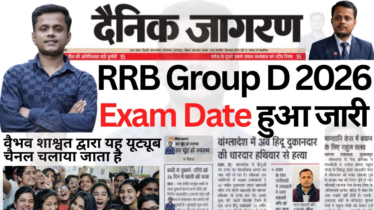RRB Group D Exam में हुआ बड़ा बदलाव🔥| Railway Group D Exam 2026 | RRB Group D Result 2025 Kab Aayega