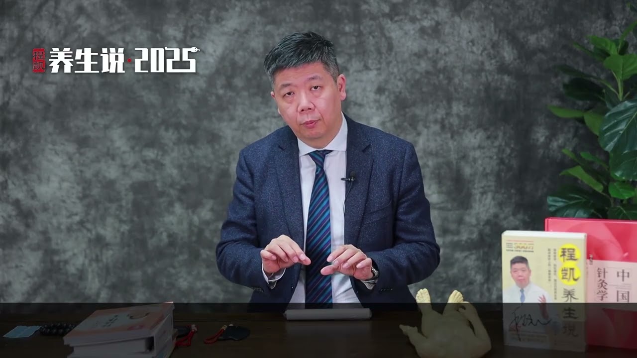 程凯养生说2025：心气不足，艾灸灵台膏肓