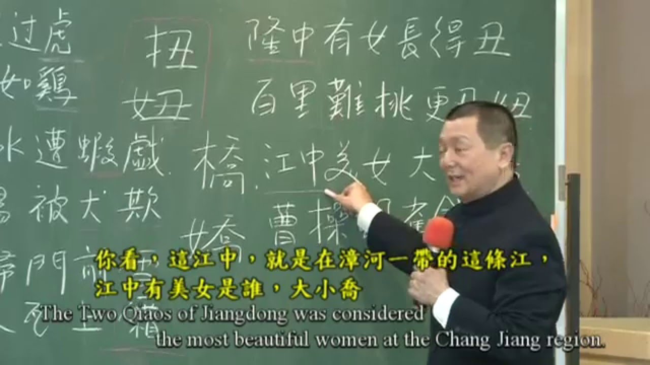 三國瑜亮鬥智的故事 體驗文化之美 昇華智慧而堅定修道之心 謝德祥前人 慈悲