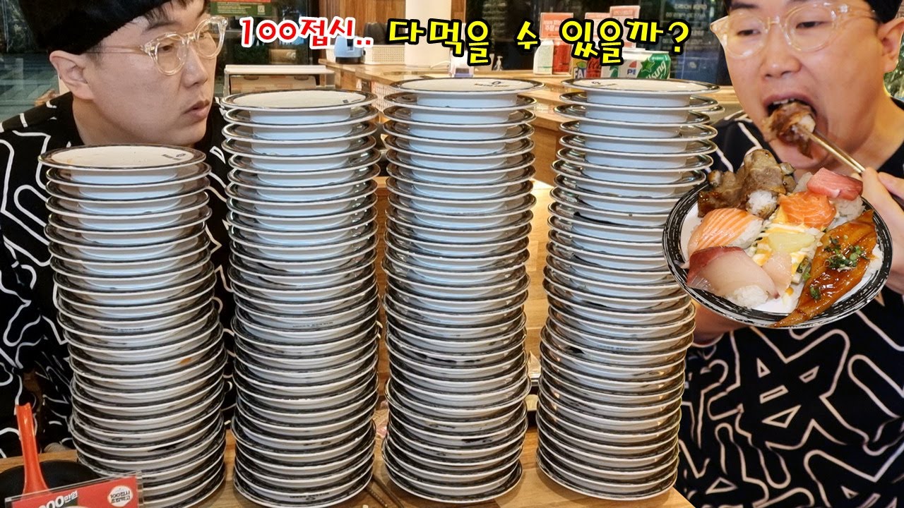 회전초밥🍣 100접시 도전! 다먹으면 100만원 현금받기!! 80접시 먹을거 같은데요.. KOREAN MUKBANG