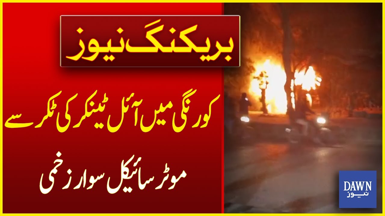 Citizens Set Oil Tanker On Fire After Accident Near Godam Chowrangi | Breaking News | Dawn News