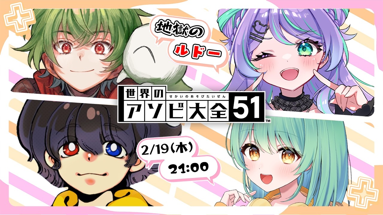 【世界のアソビ大全51】地獄のルドー回。これ、わたしに勝てる人いるの？