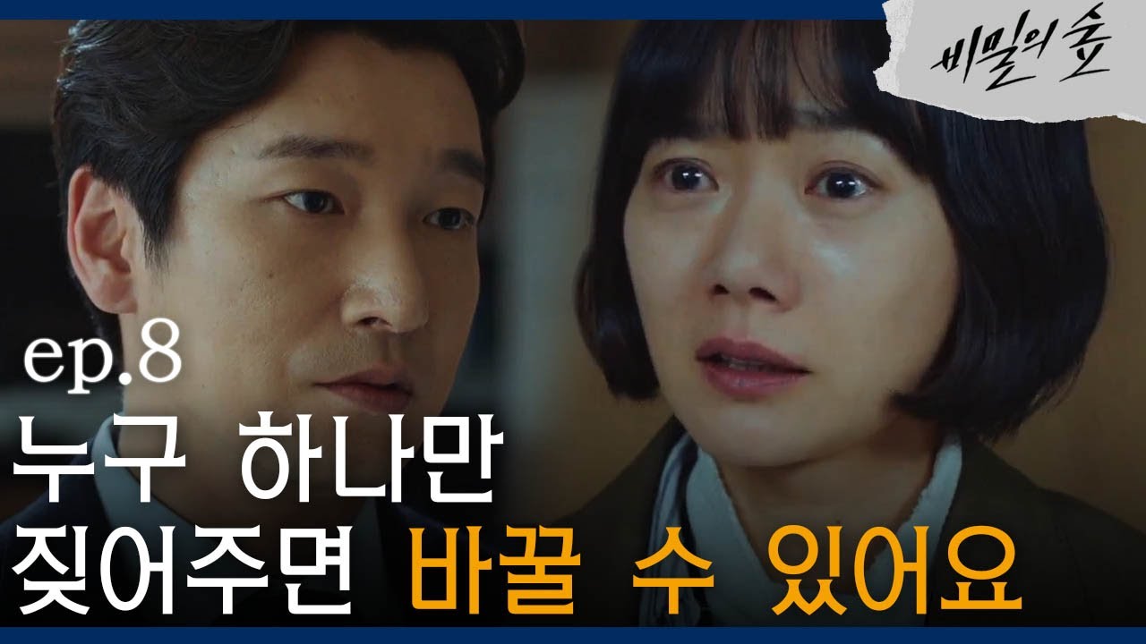 [#비밀의숲] 배두나, 동료 경찰들의 폭행에 ′눈물의 분노′ EP8-03