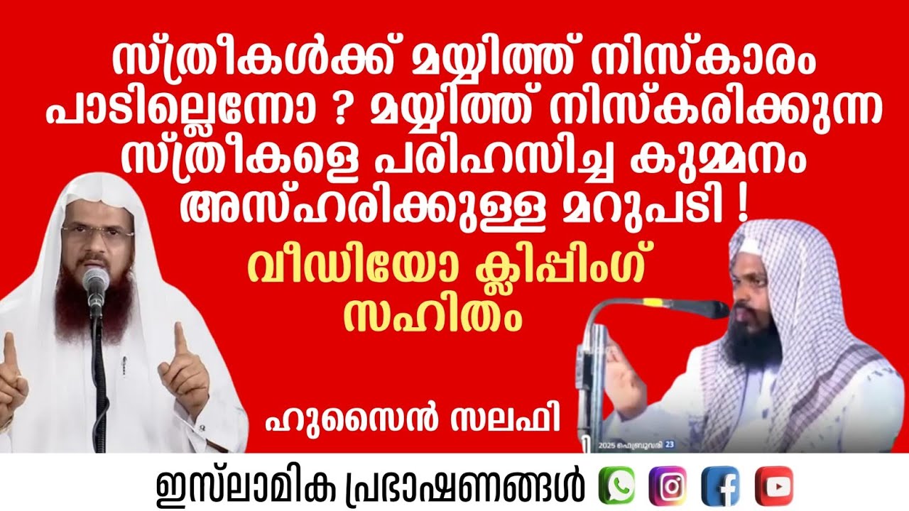 സ്ത്രീകൾക്ക് മയ്യിത്ത് നിസ്കാരം പാടില്ലെന്നോ? | Hussain Salafi