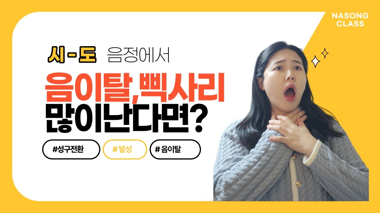 성구전환 배우고 ! 부드럽게 소리내세요 !