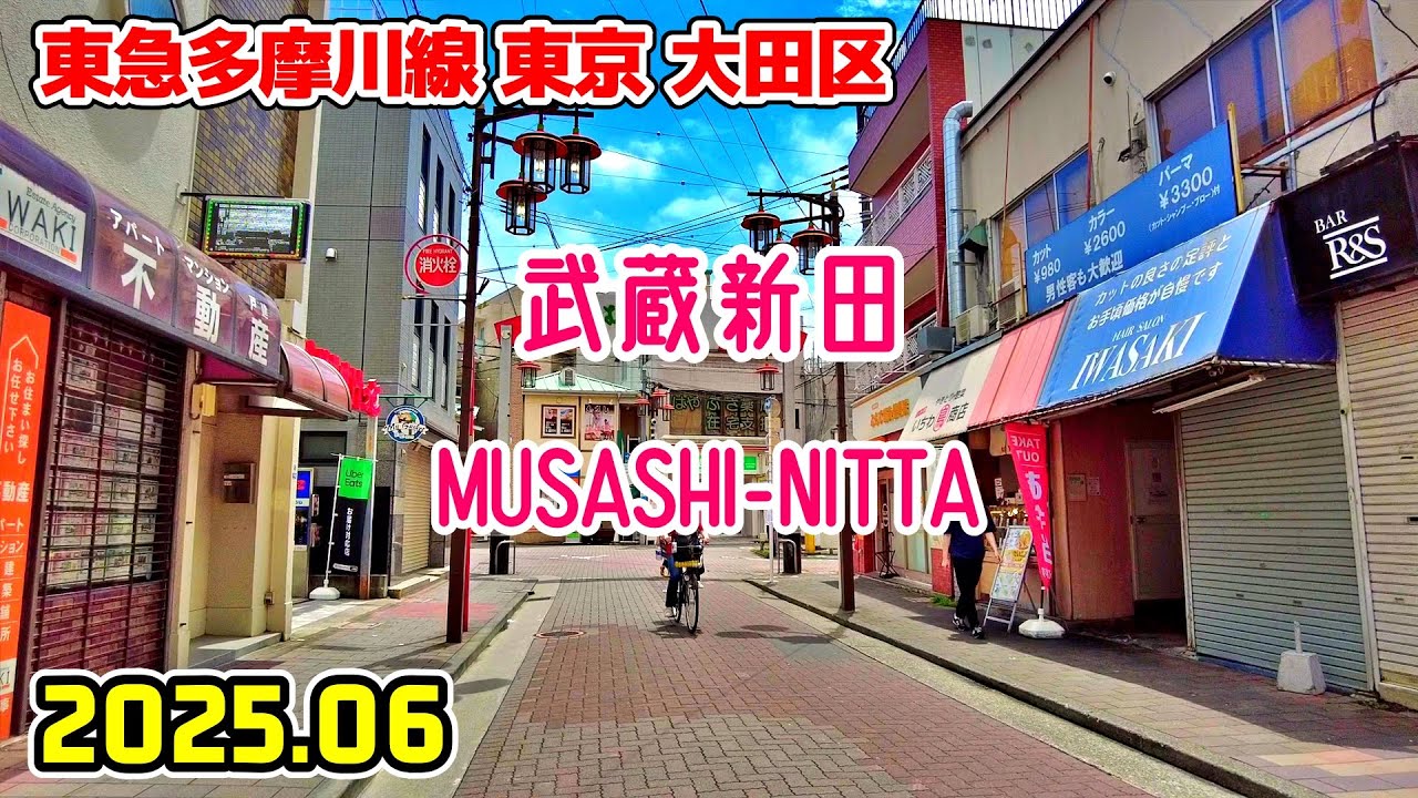 武蔵新田駅周辺を散歩｜東京 大田区｜Tokyo Japan walk in Musashi-nitta ota-ku 2025-06
