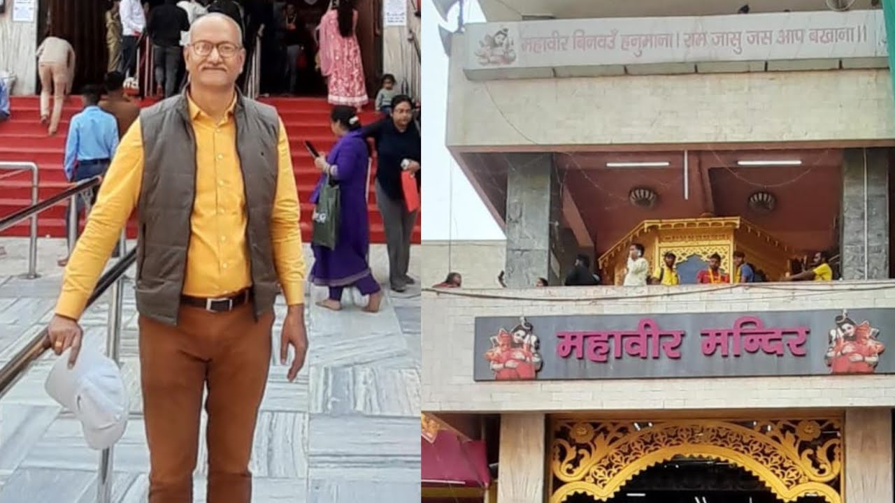 पटना हनुमान मंदिर की विस्तृत जानकारी एवं अनुपम दर्शन |