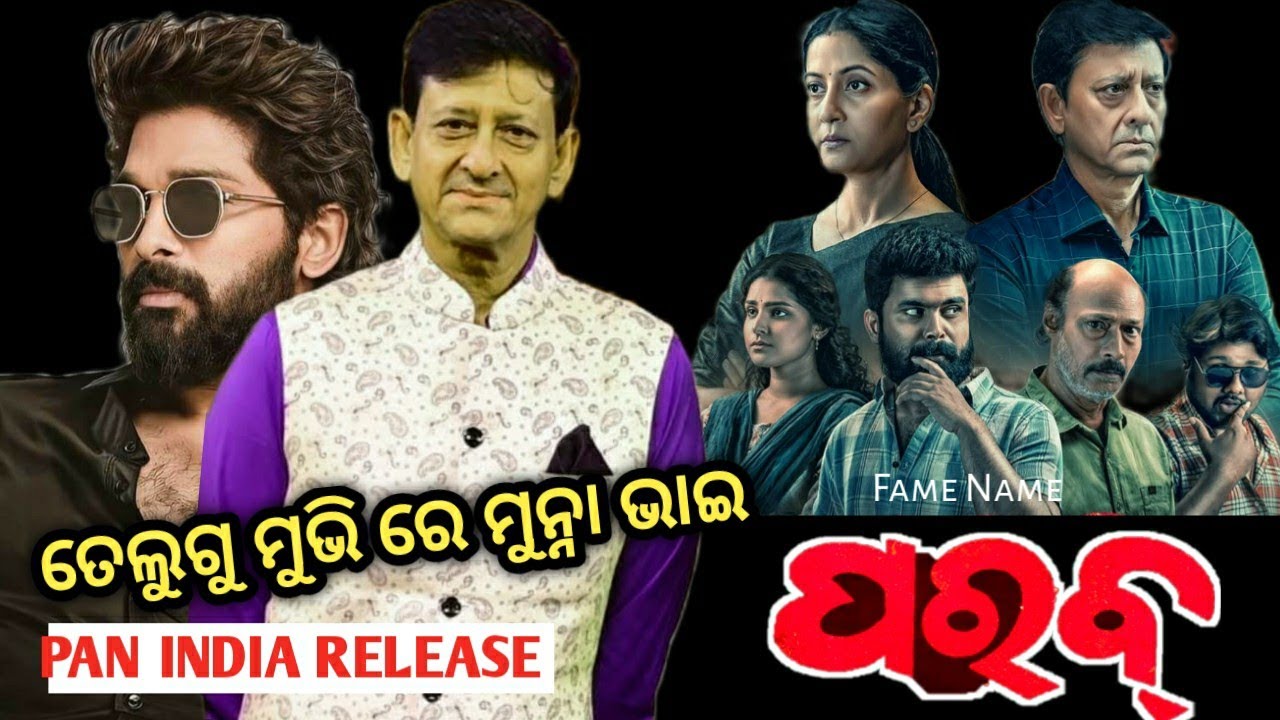 PARAB OFFICIAL TRAILER || Siddhant Mohapatra | Anu Chowdhury #famename#ollywood