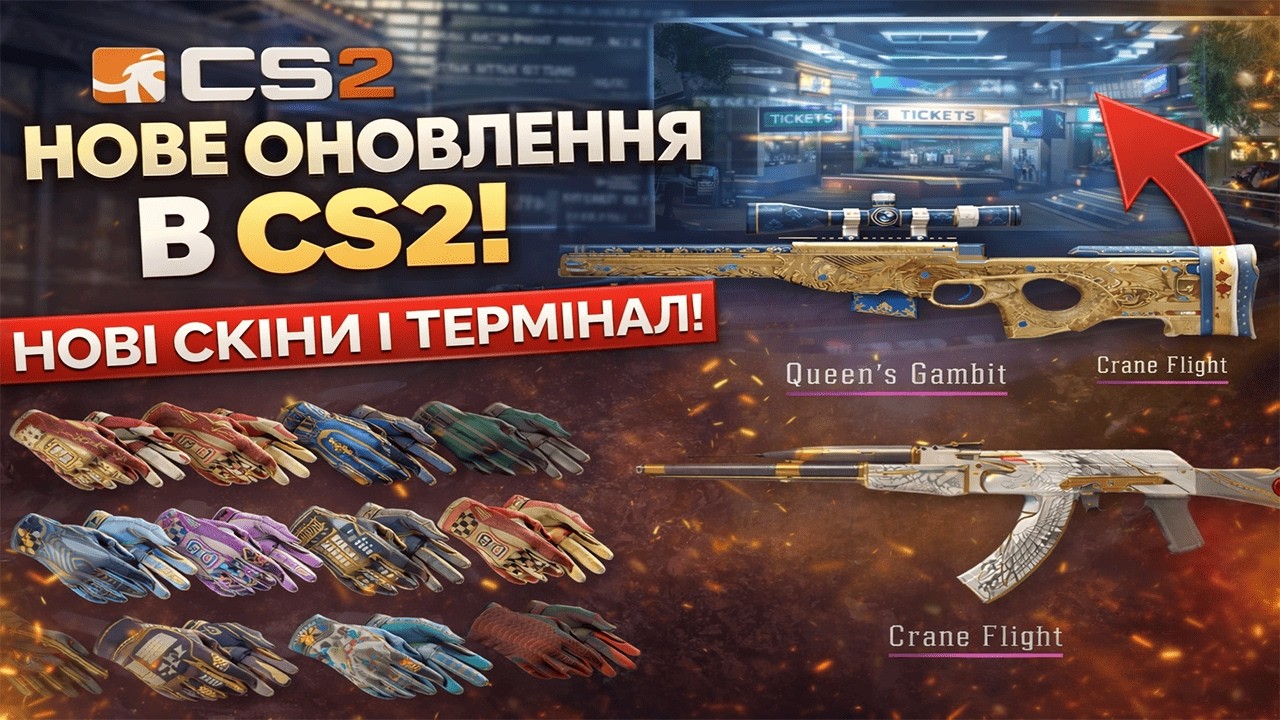 ПРИБРАЛИ КЕЙСИ😀ДОБАВИЛИ НОВИЙ ТЕРМІНАЛ?