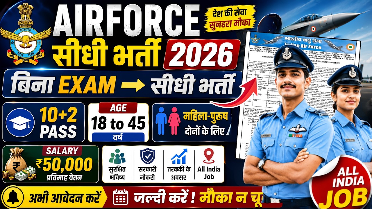 Air Force Open Rally Bharti 2026 Notification | Air Force New Vacancy 2026 | June Rally Date | 10th