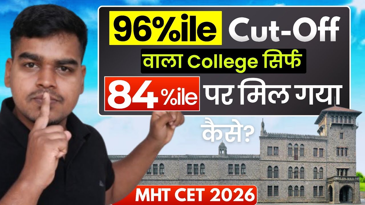 Maharashtra के Top Engineering Colleges में Low Score पर Admission कैसे?😧JEE Score के Benefits💯