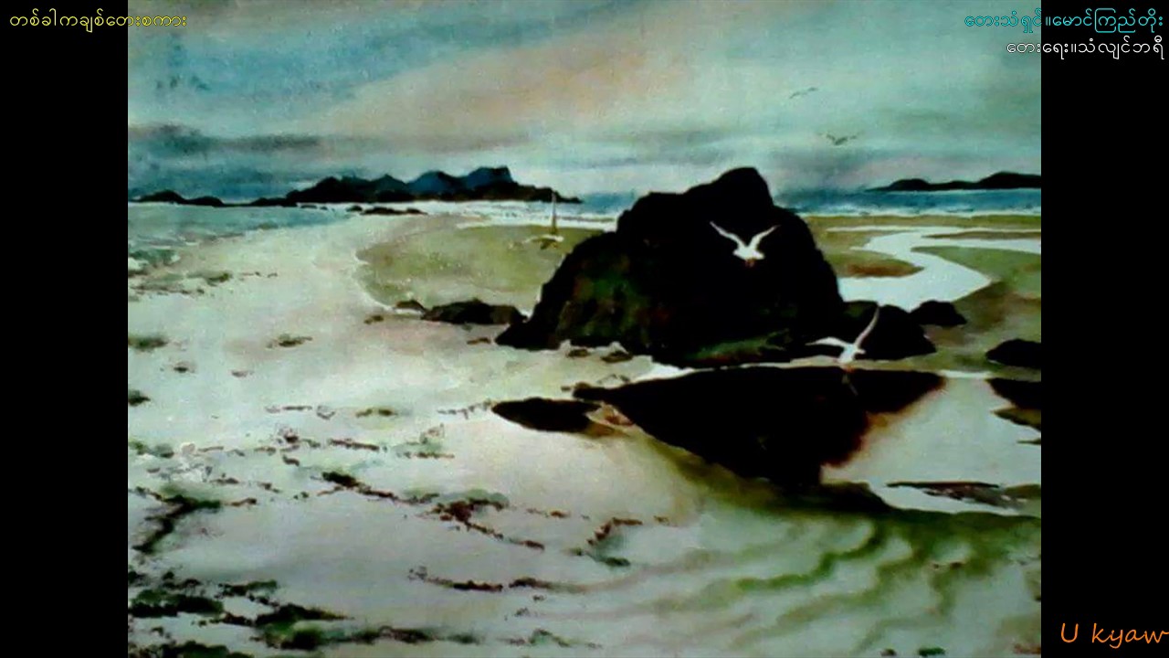 Maung Kyi Toe-"Ta Kha Ka Chit Tay Sakar"