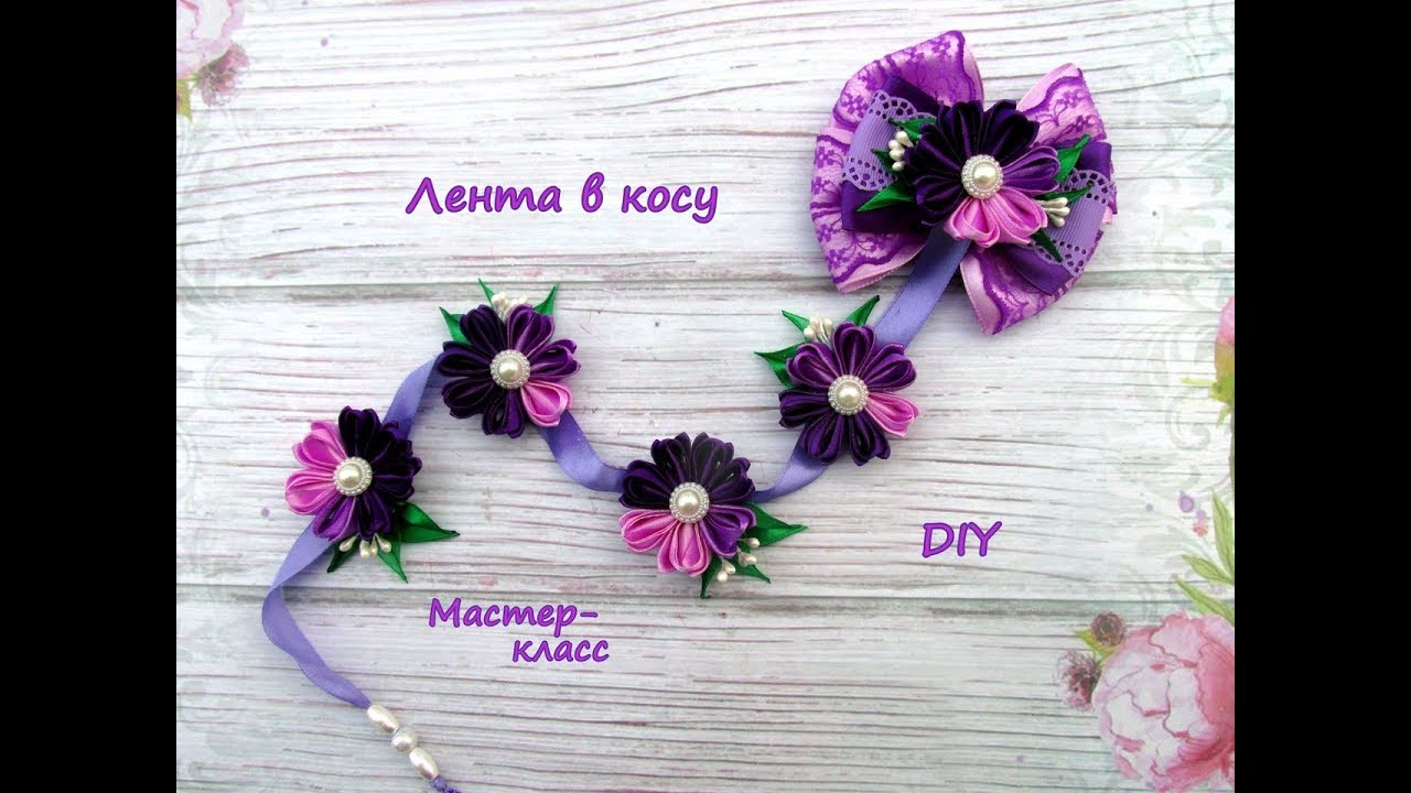 Лента в косу /МК/Hand мade/DIY/ Kanzashi