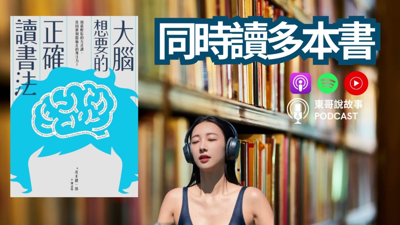 《大腦想要的正確讀書法》如果你精通腦科學，那麼腦科學書籍對你來說過於簡單，讀它並不會提升專注力；如果你對於長壽科學較不熟悉，這類書籍你讀起來有點吃力，那麼讀它就可以提升專注力