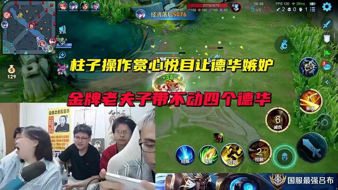 柱子操作赏心悦目让德华嫉妒，金牌老夫子带不动四个德华 