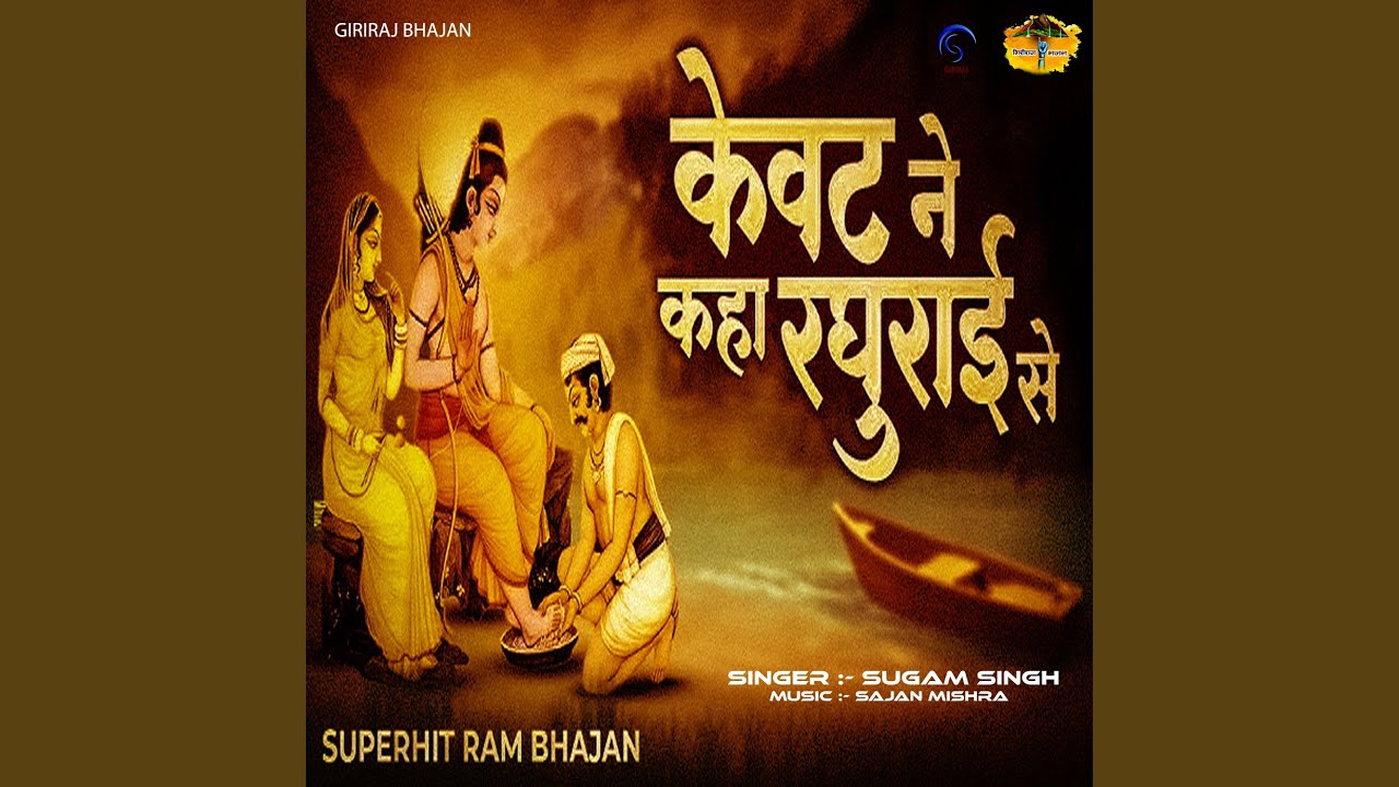Kevat Ne Kaha Raghurai Se