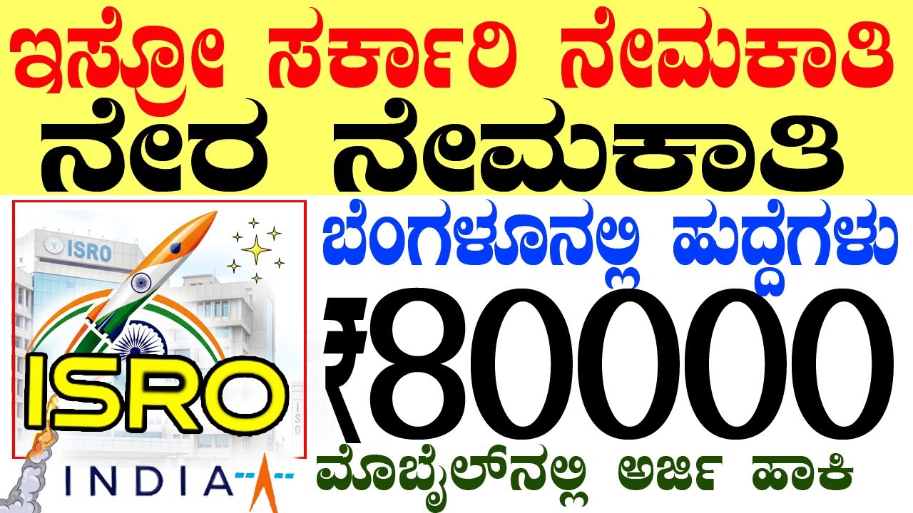 ISRO Banglore Govt Jobs Rs.80000/- | Bengaluru Jobs | Karnataka Government Job 2025 | Indian Space