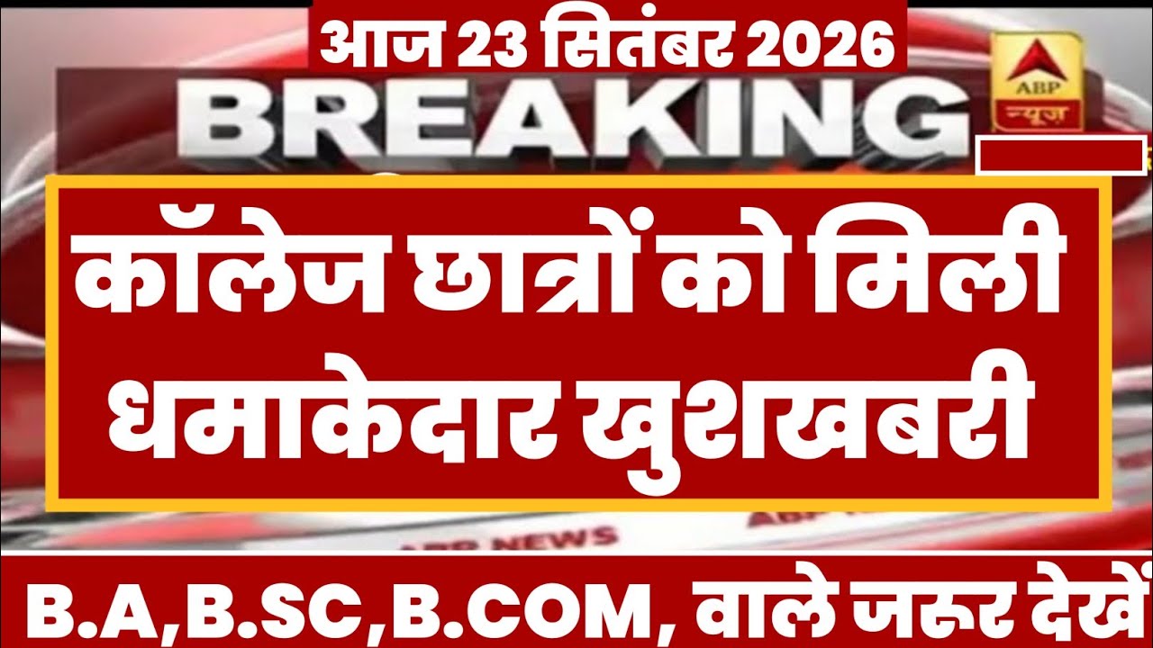 College Exam 2026 || B.A/B.SC /B.COM New Exam Date 2026 || B.A/B.SC /B.COM New Time Table 2026