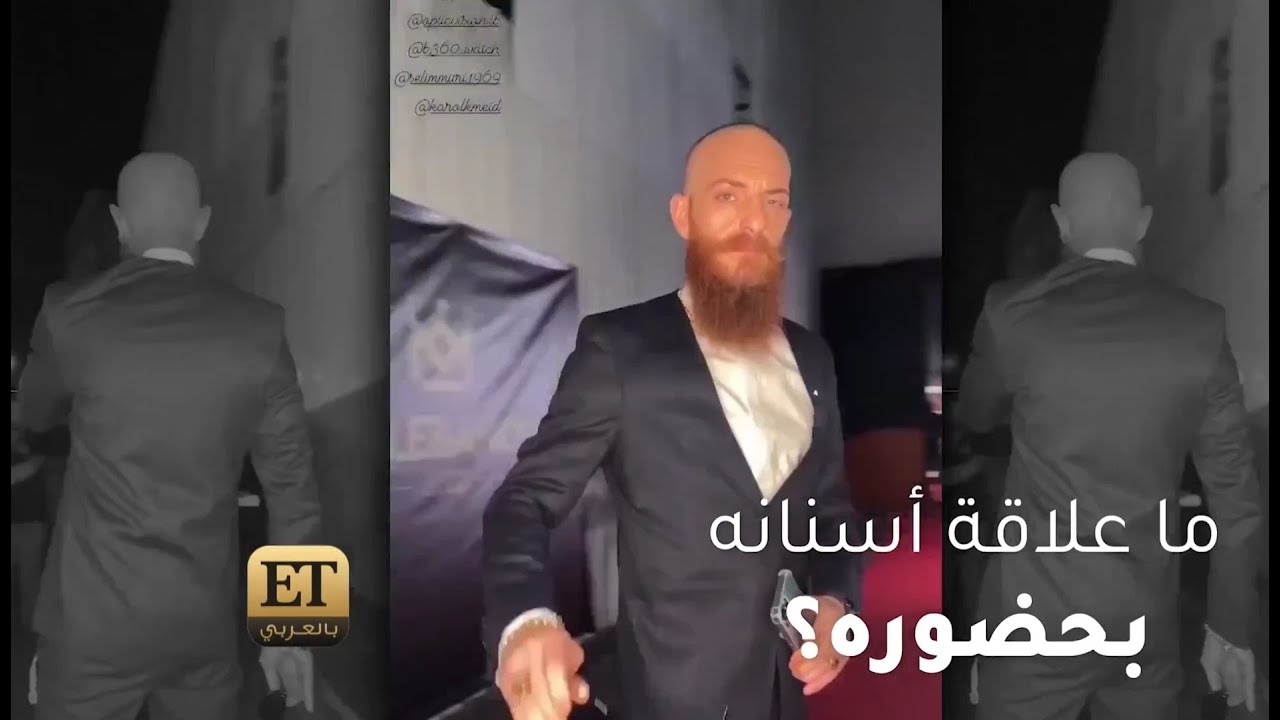 ما علاقة أسنان أويس مخللاتي بحضوره حفل Mr Lebanon ⁉️