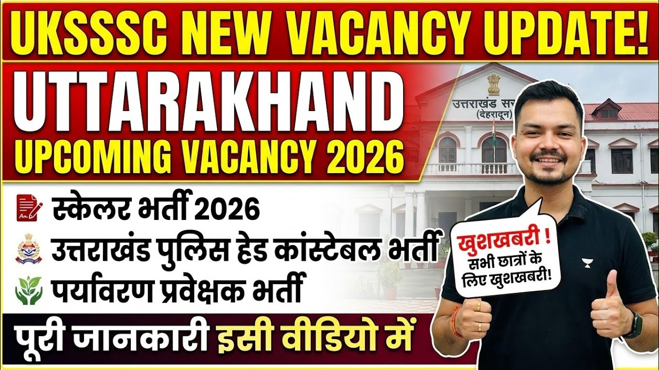 UKSSSC स्केलर/पुलिस हेड कांस्टेबल/पर्यावरण प्रवेक्षक भर्ती 2026 || #uksssc_new_update
