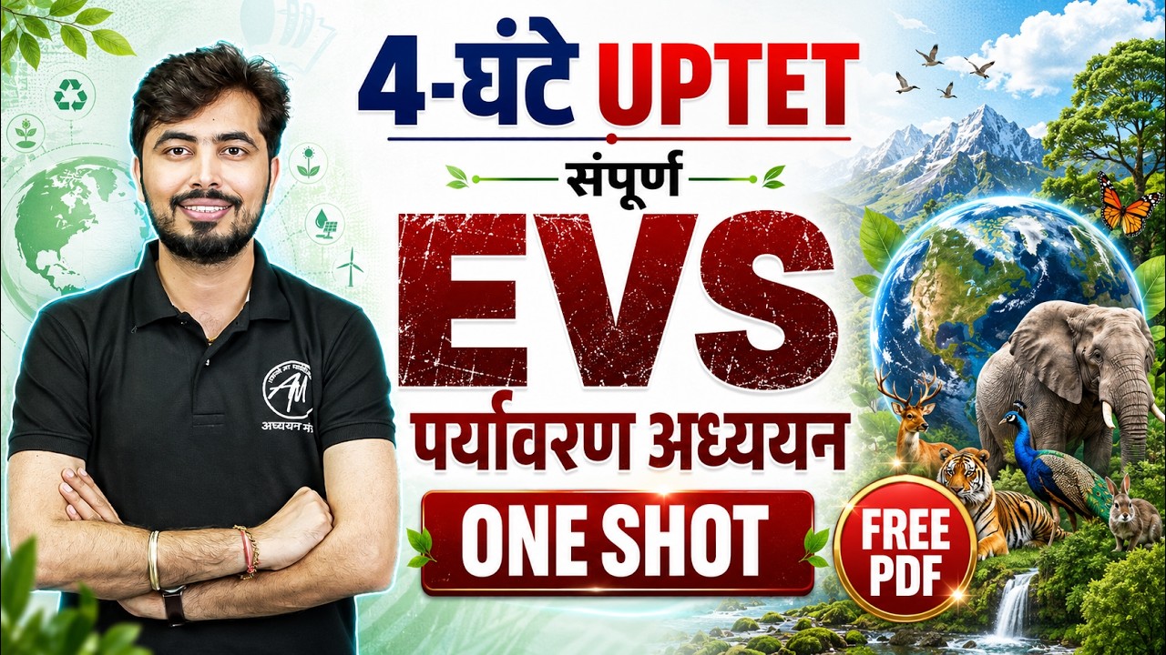 UPTET JULY 2026 | EVS पर्यावरण अध्ययन One Shot | Complete EVS in 4 Hours By Rohit Vaidwan Sir