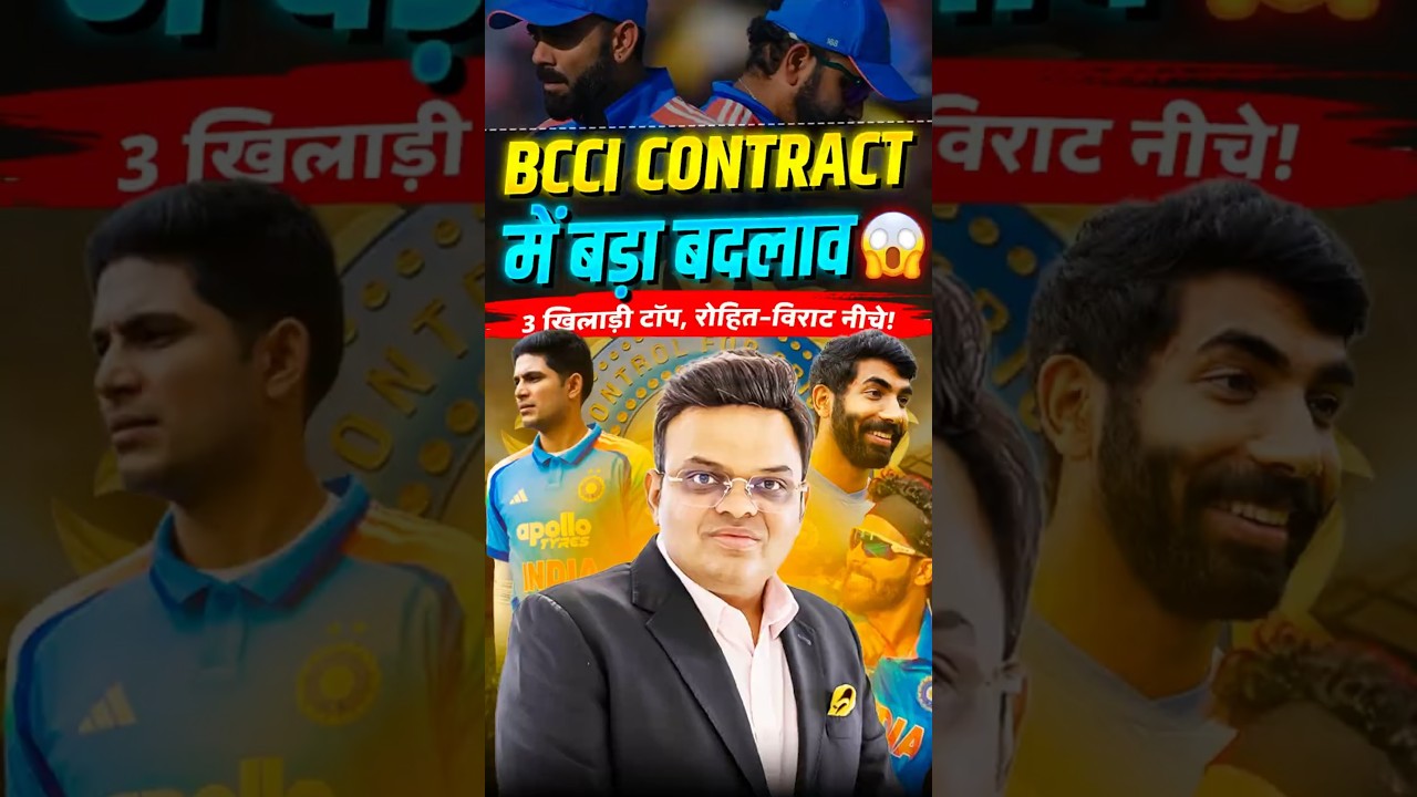 BCCI Central Contract 2026 🔥🚨🗞️ New BCCI Rules #IndianCricketTeam #BCCI #news
