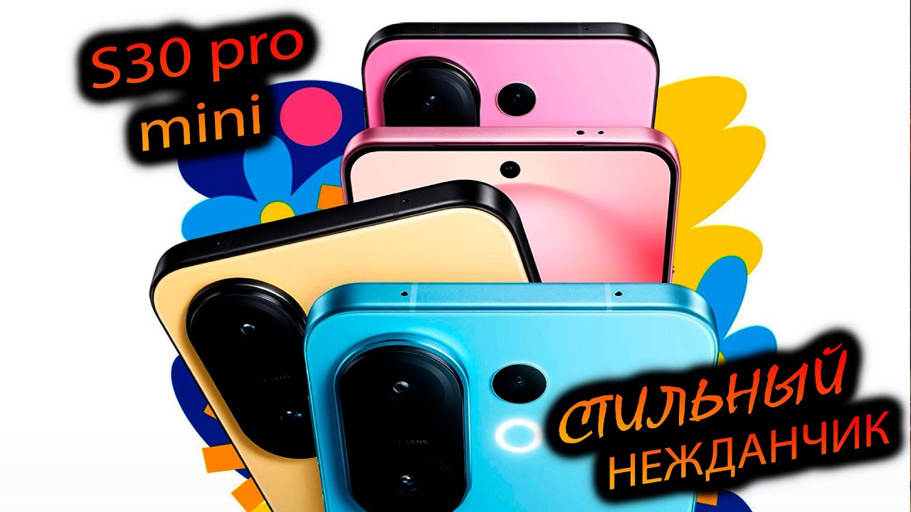 VIVO. S30 pro mini. (China). 
