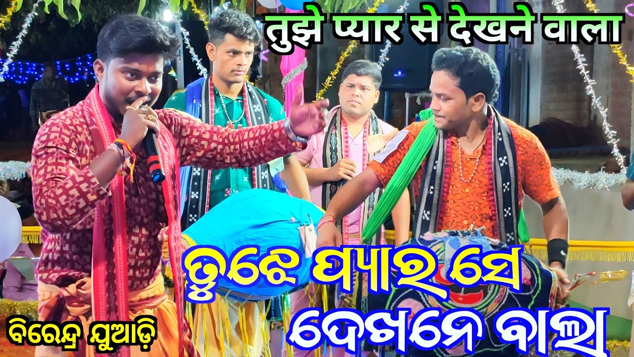 Tujhe Pyar Se Dekhne Wala - Birendra Juadi Kirtan / 2024 Viral Nam Sor / Ganthiyapali Kirtan