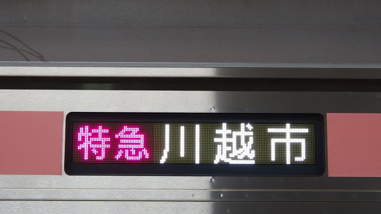 【東急5050系】相鉄線特急川越市行き