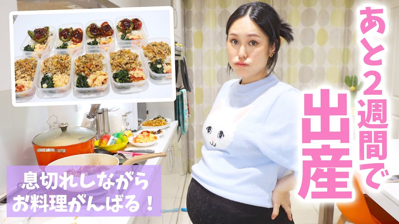 【あと2週間で出産】腰が限界なので休憩はさみながら作り置き！/ チキンブロススープ、タコライス、ピーマンの肉詰め