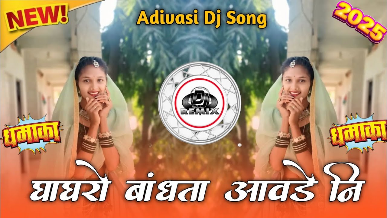 🔥घाघरो बांधता आवड़े नि | Adivasi Dj Song | Aadiwasi Timli Song 2025 / Instagram Trending Song 