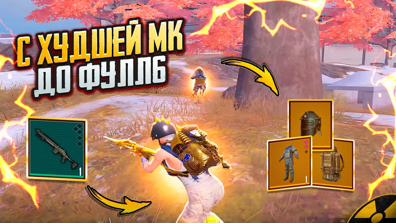 С ХУДШЕЙ МК-14 ДО ФУЛЛ 6 | #2🔥 КРАЙНЕ СЛОЖНЫЙ ЧЕЛЛЕНДЖ В METRO ROYALE | PUBG MOBILE❤️&zwj;🩹