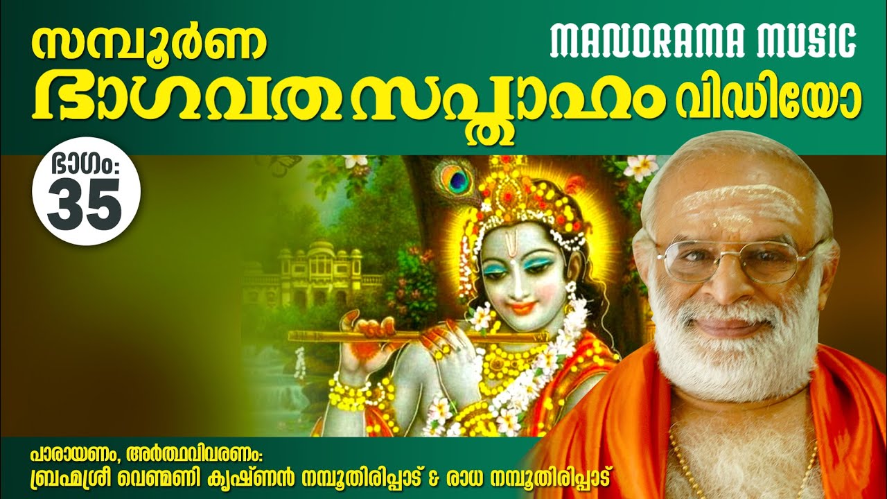 Bhagavatha Sapthaham | Part 35 | Venmani Krishnan Namboothiripad |സമ്പൂർണ ഭാഗവത സപ്താഹം ഭാഗം 35