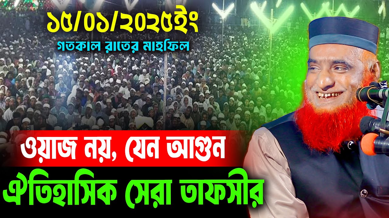 15/01/2026-মুফতি বজলুর রশিদ নতুন ওয়াজ ২০২৬। mufti bazlur rashid new waz 2026 | bazlur rashid waz