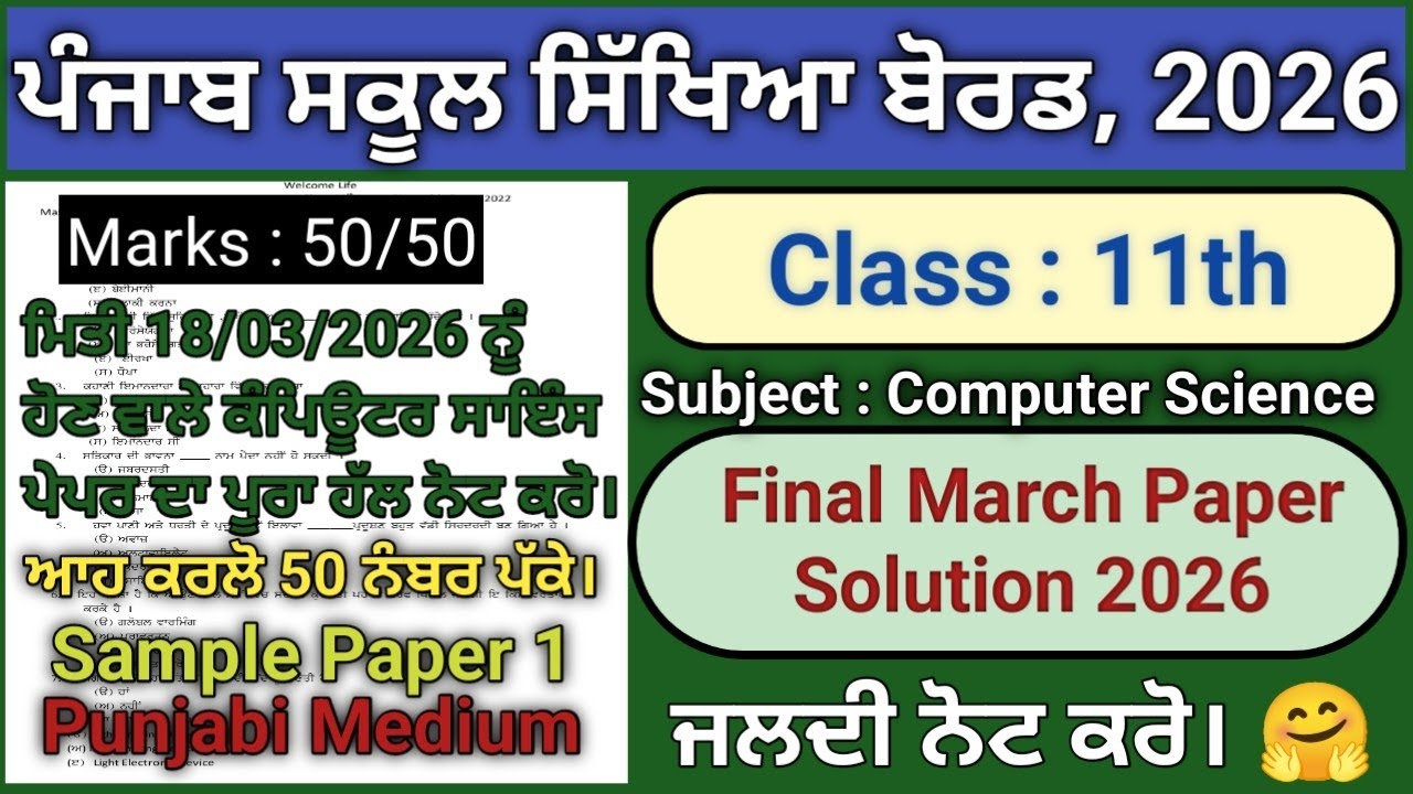 pseb class 11 computer science final exam 2026