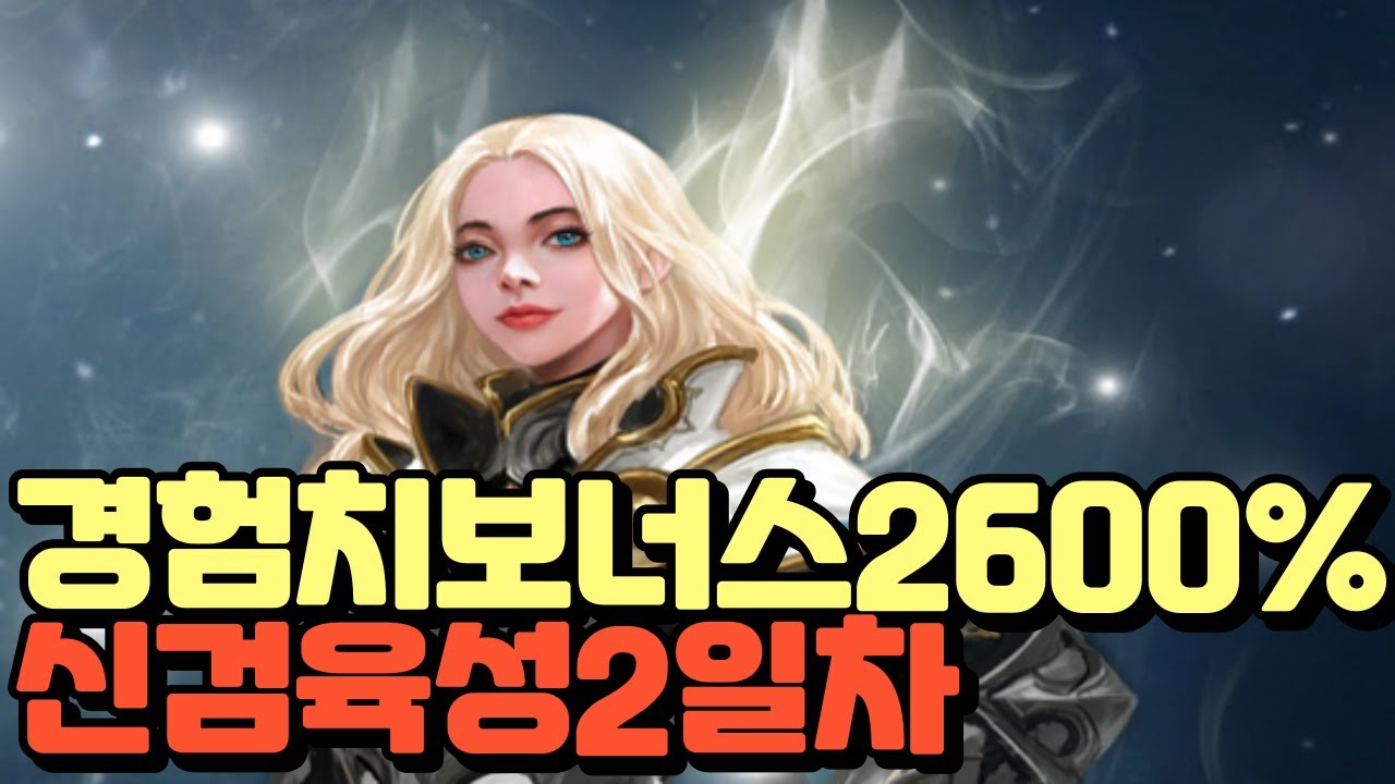 리니지M 경험치보너스2600% 신성검사 육성2일차(60레벨달성!!! ) 노가다의신 天堂m LineageM