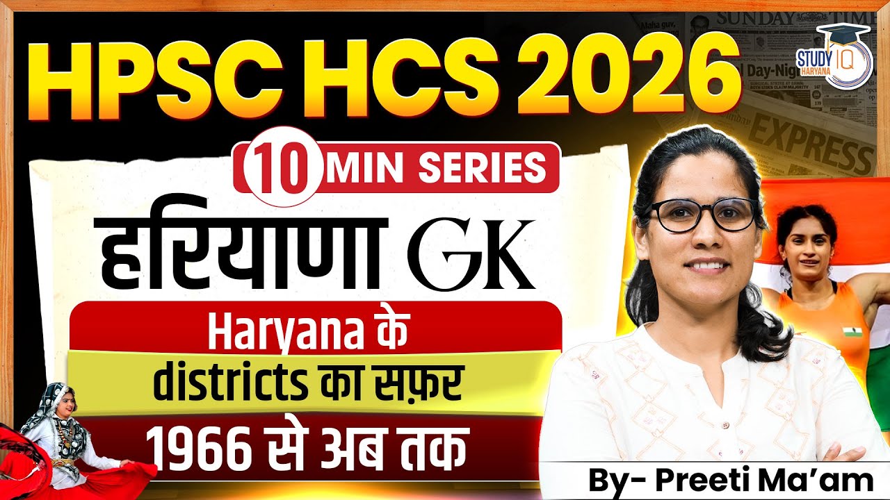 HPSC 2026 | Haryana District Formation 1966 to Present (हरियाणा के जिलों का इतिहास) In 10 Minutes