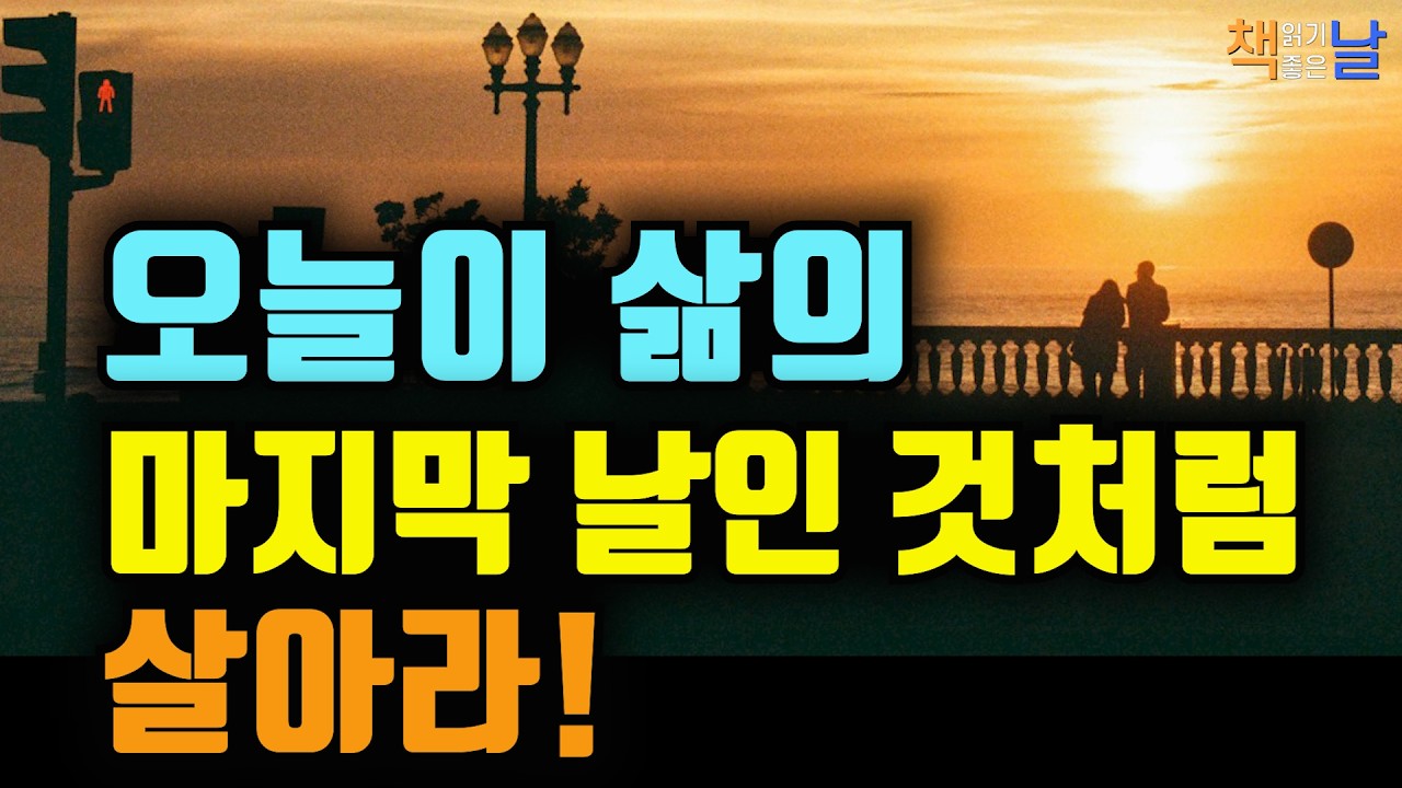 인생의 모든 폭풍은 내 안에서 비롯된 것이다, 나에게 일어나는 모든 일들을 받아들이고 사랑하라, 책읽어주는여자 오디오북 책추천 korean audiobook