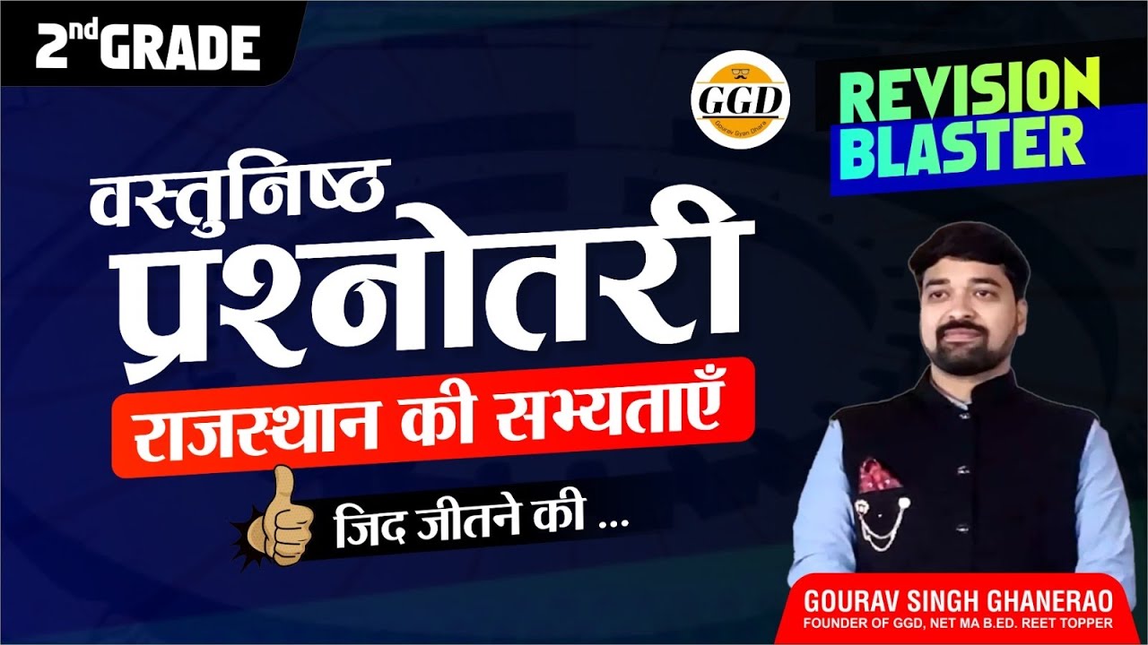 राजस्थान इतिहास || सभ्यताएँ || प्रश्न जो बनते ही बनते है || याद करवाने की गारंटी || घाणेराव सर | GGD