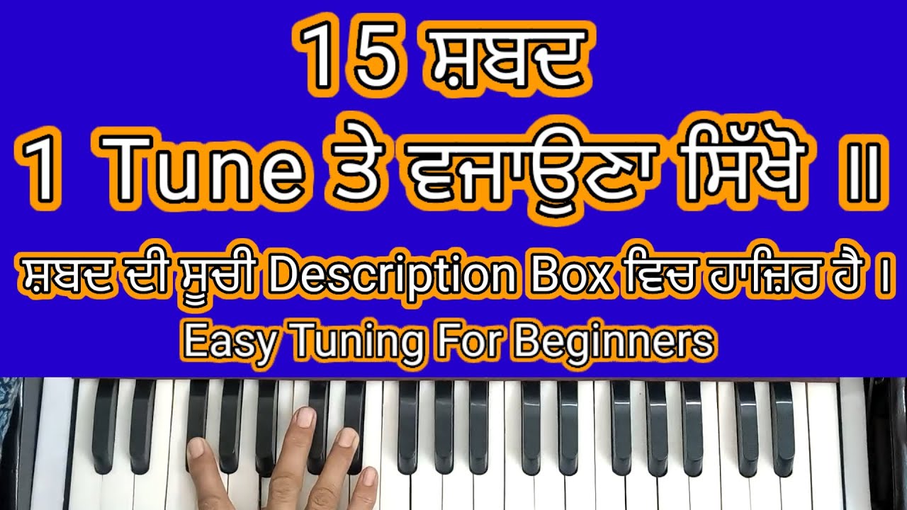 15 Shabad 1 Tune | Learn Easy Shabads on 1 Tarj | ਸੌਖੇ ਸੂਰਾ ਤੇ ਤੁਸੀ ਇਹ ਸਾਰੇ ਸ਼ਬਦ ਜਲਦੀ ਸਿੱਖ ਸਕਦੇ ਹੋ |