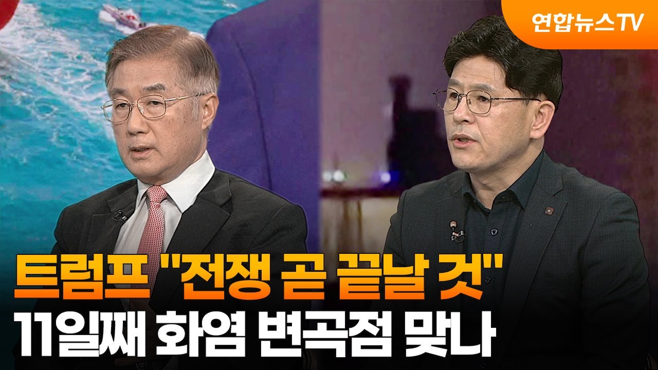 [뉴스특보] 트럼프 