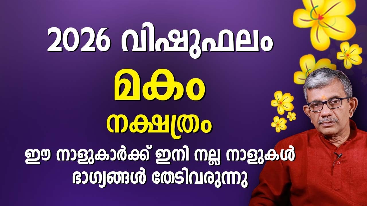 2026 വിഷുഫലം മകം നക്ഷത്രം Vishu Phalam 2026 Makam Nakshatram